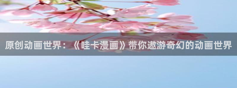 破云漫画下拉式奇漫屋