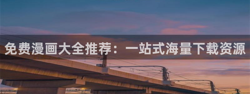 我是大还丹漫画下拉式奇漫屋