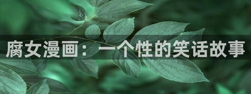 小心哥哥们漫画奇漫屋