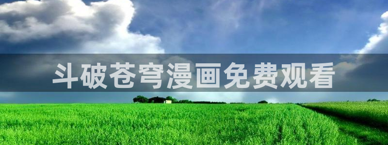 奇漫屋漫画在线看免费下拉式漫画