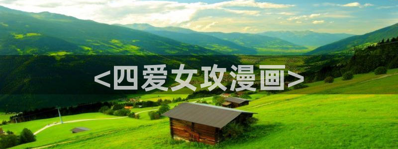 奇漫屋app