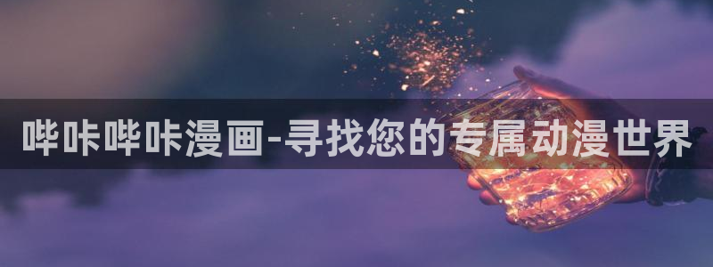 下载奇漫屋