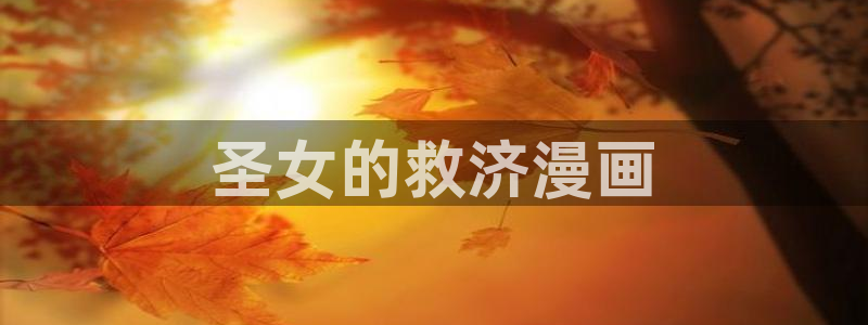 奇漫屋-免费漫画,漫画大全,免费在线看漫画的网站